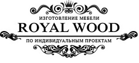 Роял Вуд (Royal Wood), Столярная мастерская, ООО